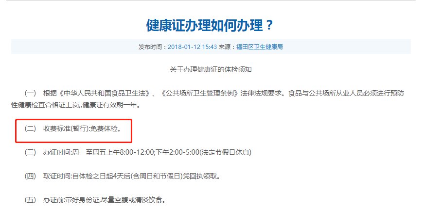 深圳健康證辦理地點和辦理費用