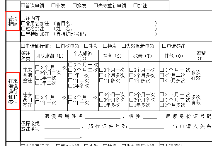 出入境申请表 港澳图片