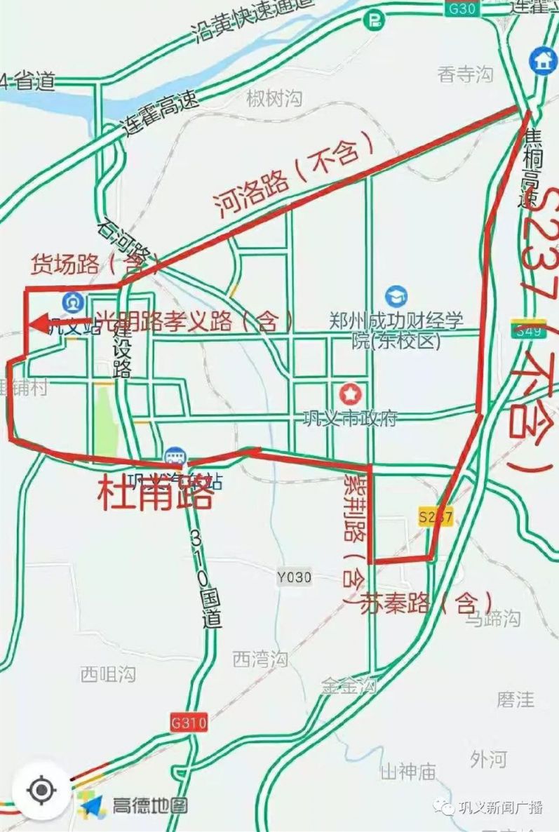 鞏義市限行310國道限行嗎