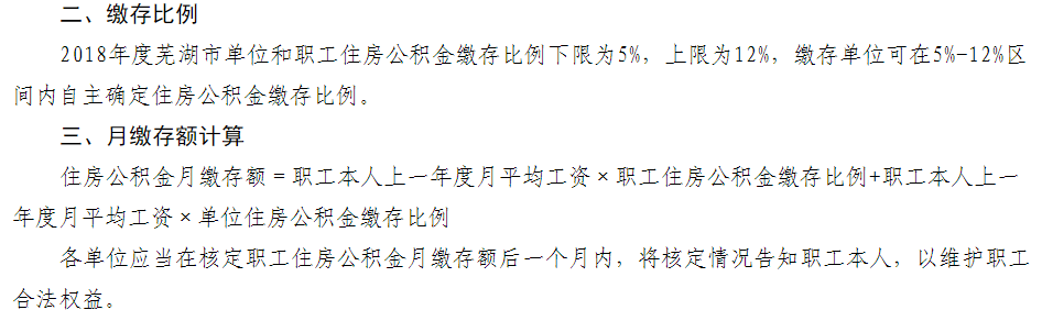 住房公积金缴存比例 职工本人上一年度月平均工资×单位住房公积金