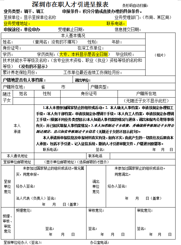 深圳技能人才入戶流程