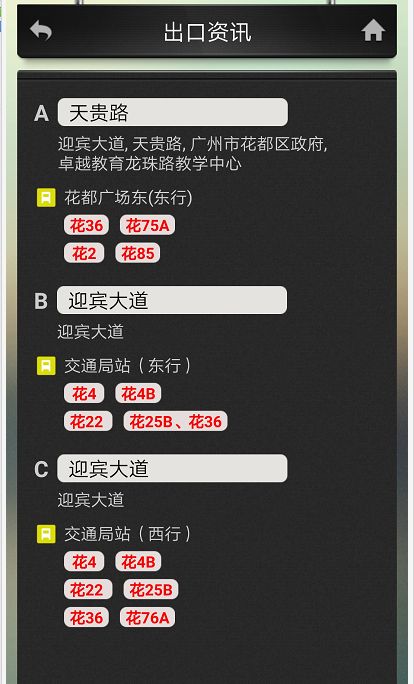 出口资讯:详细可看:广州花都广场地铁站往飞鹅岭方向末班车是23:28,往