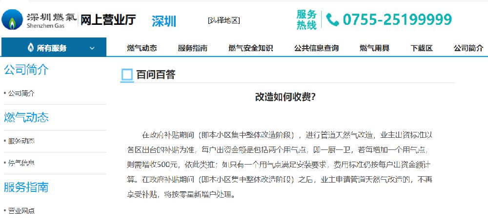 關注後,在對話框發送【燃氣】,即可查詢深圳燃氣營業廳地址,停氣信息