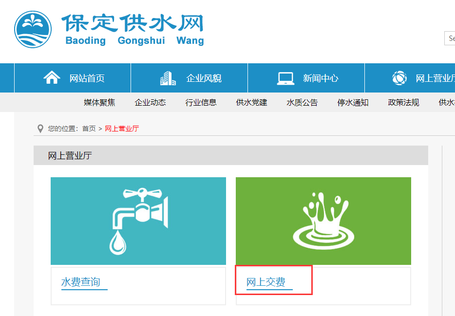 保定水費怎麼交網上繳費網點繳費