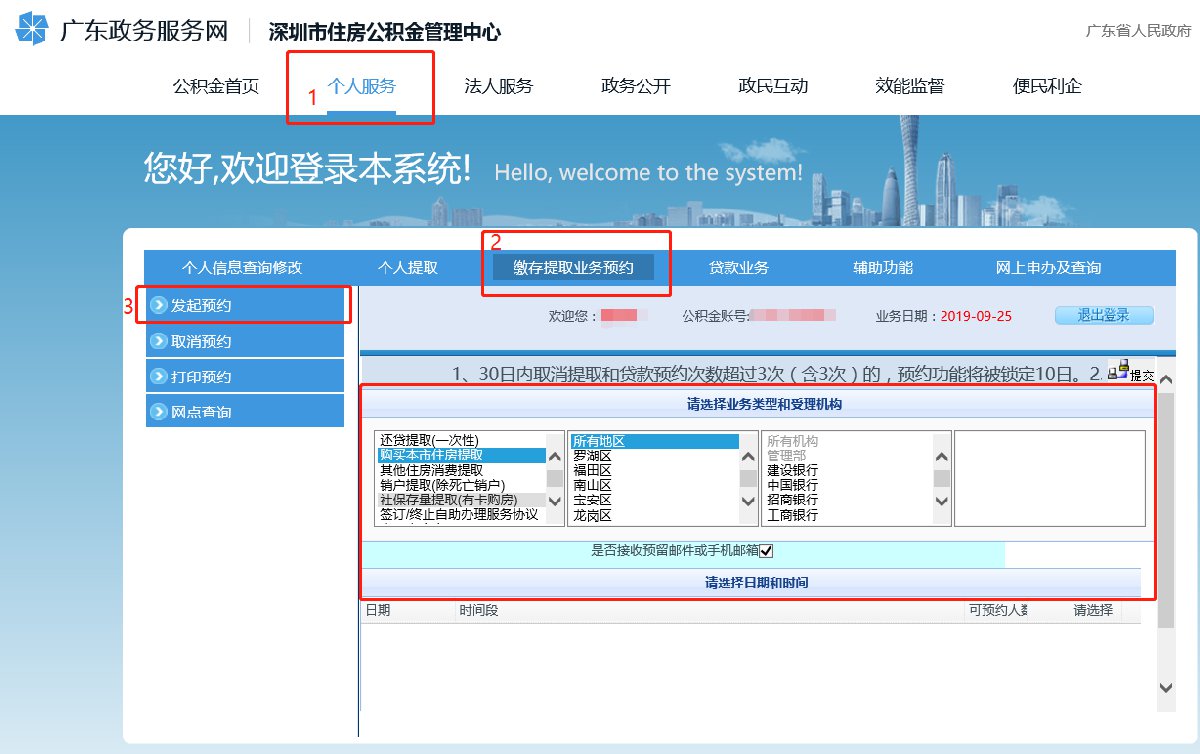 深圳一手房公積金提取流程是什麼