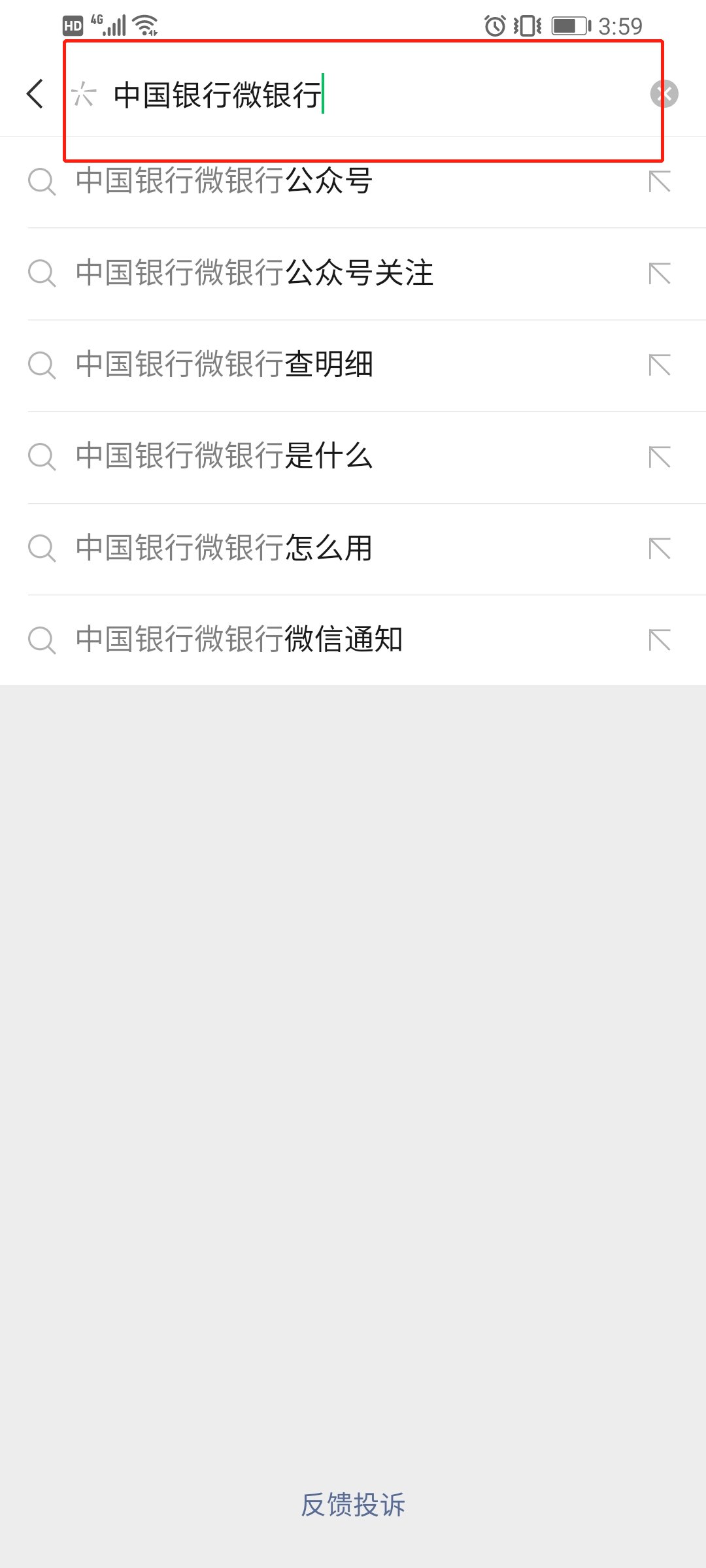 在里面输入"中国银行微银行"(如下图所示);第一步:在微信页面最下方