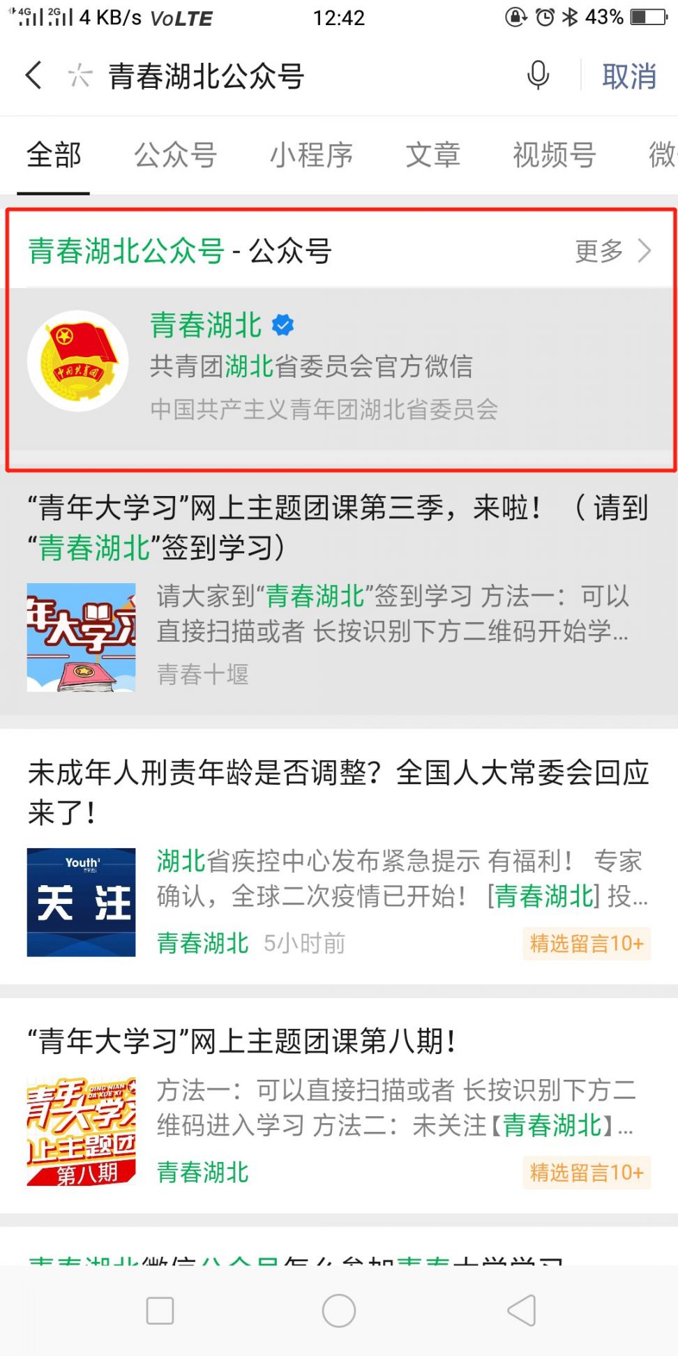 第一步,微信搜索青春湖北"公众号并关注,点击如下图所示区域即可进行