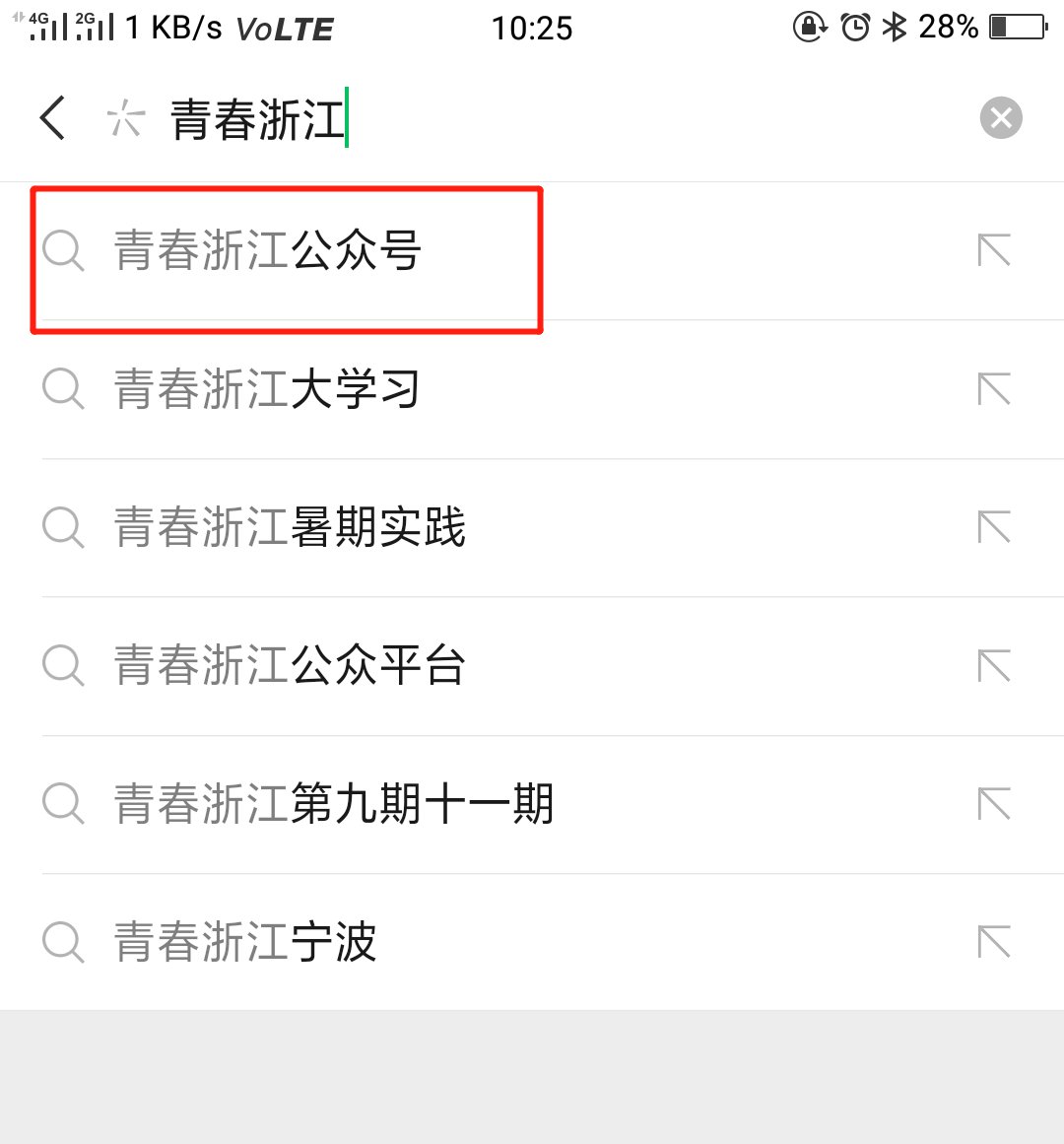 青春浙江公众号怎么关注