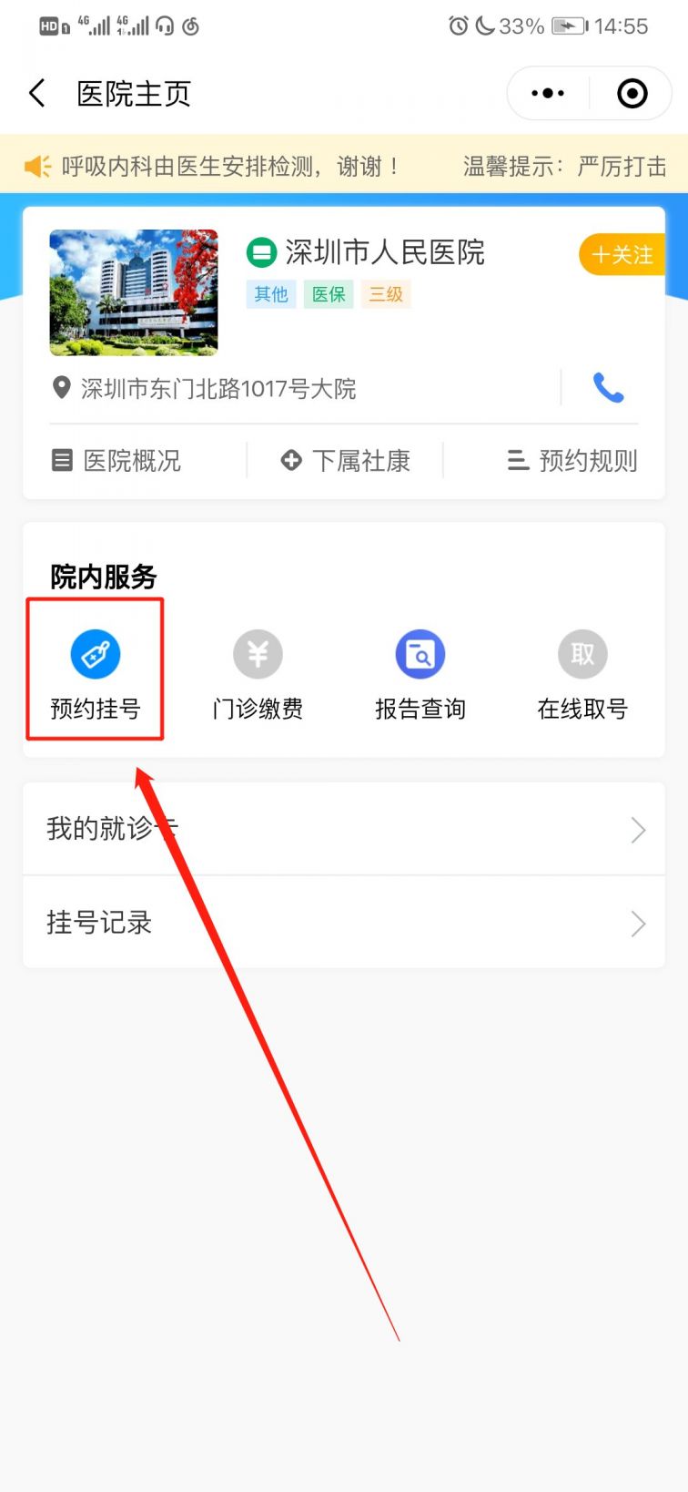 深圳核酸检测预约平台公众号是哪个附预约流程