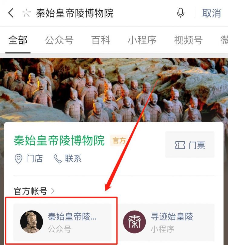 秦始皇兵馬俑博物館門票預約平臺(公眾號 官網)