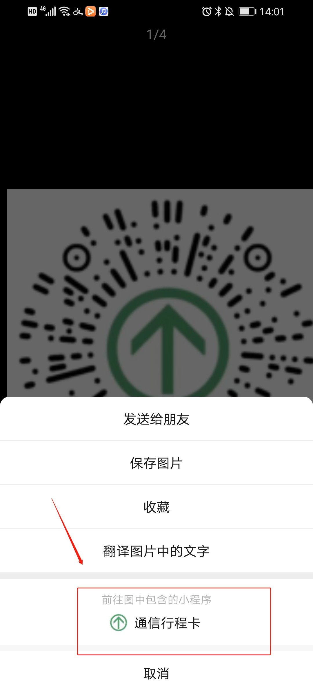 行程码二维码图片贵州图片