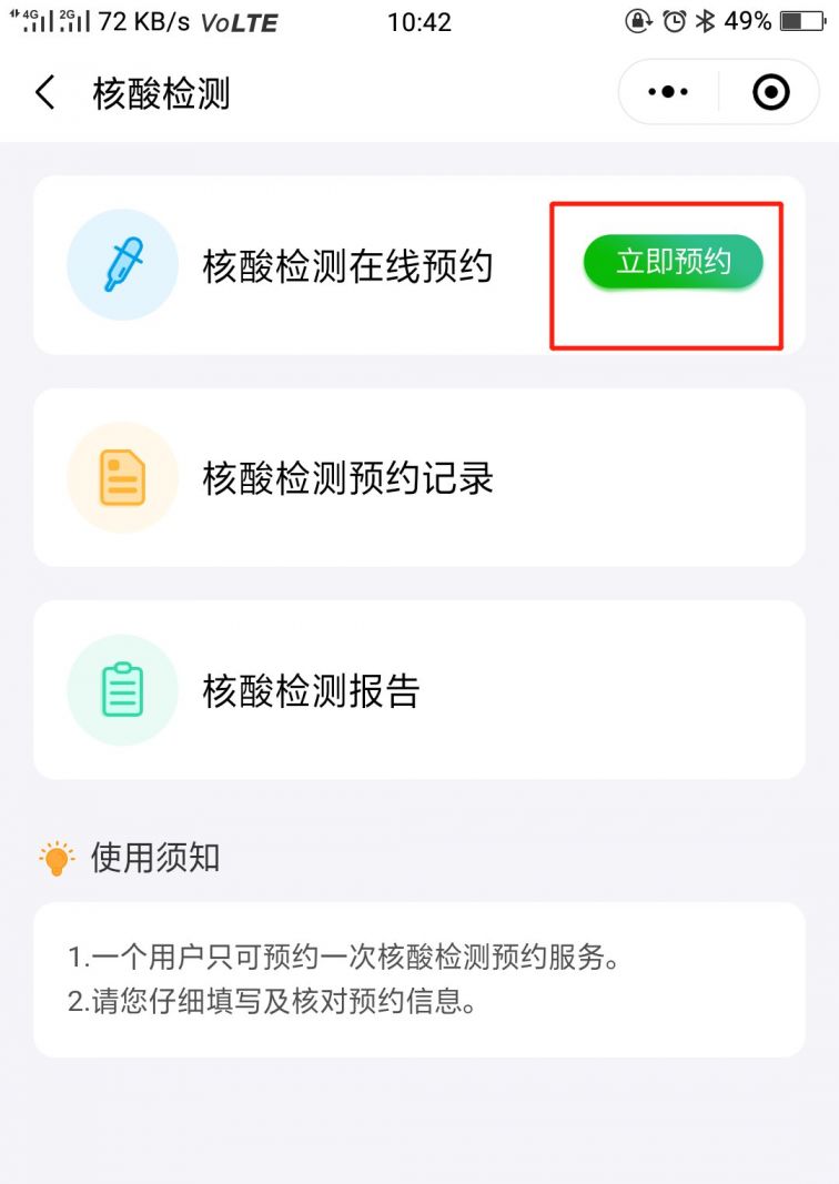 襄阳核酸检测预约流程(附平台入口)