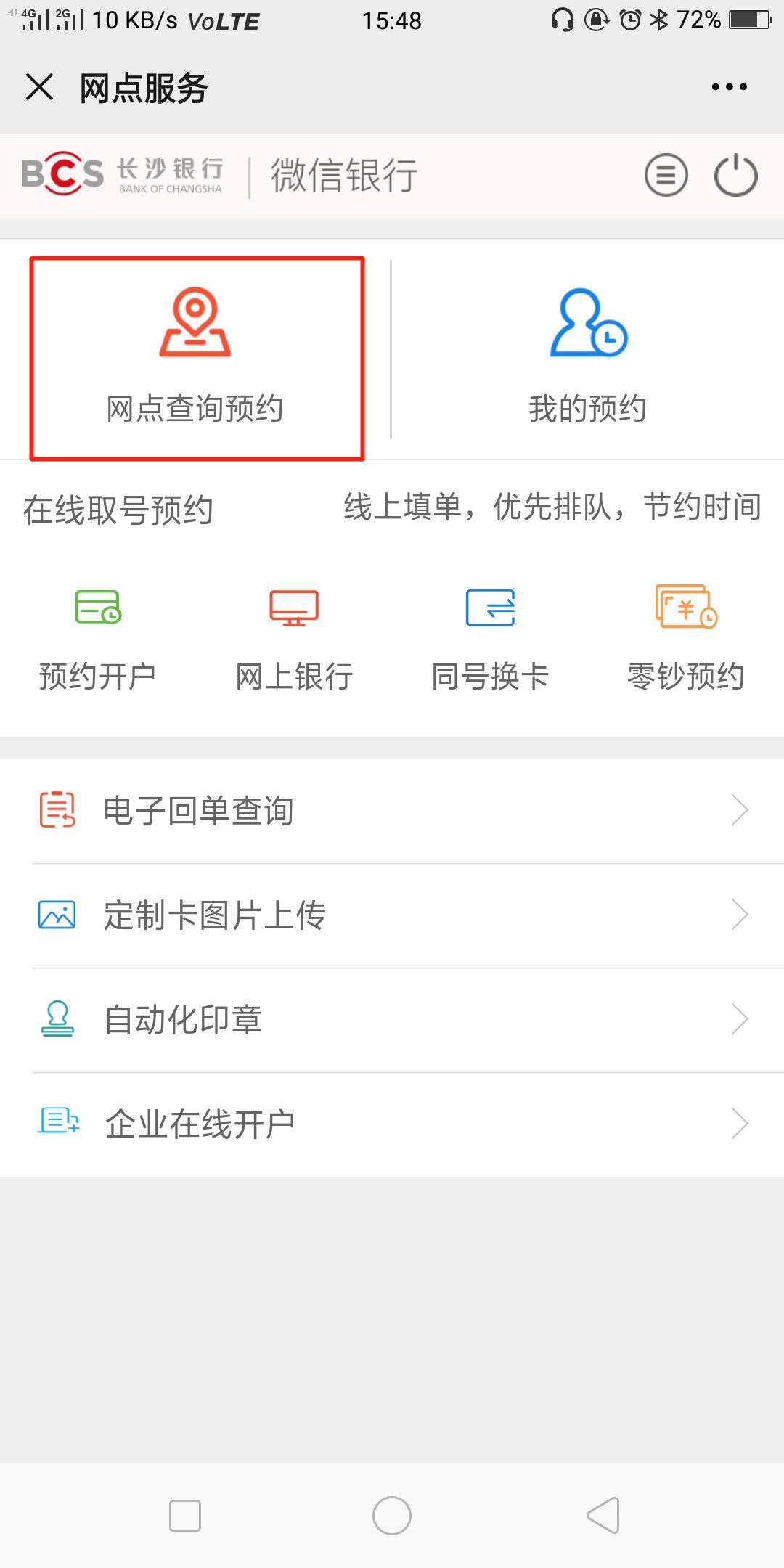 手机上如何发送短信到长沙银行