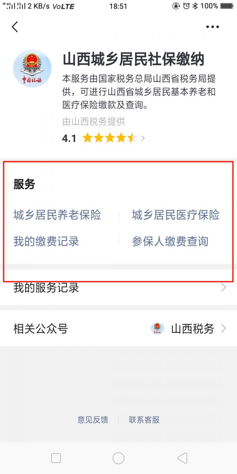民生山西社保服务平台28元(民生山西社保有人工客服电话多少)