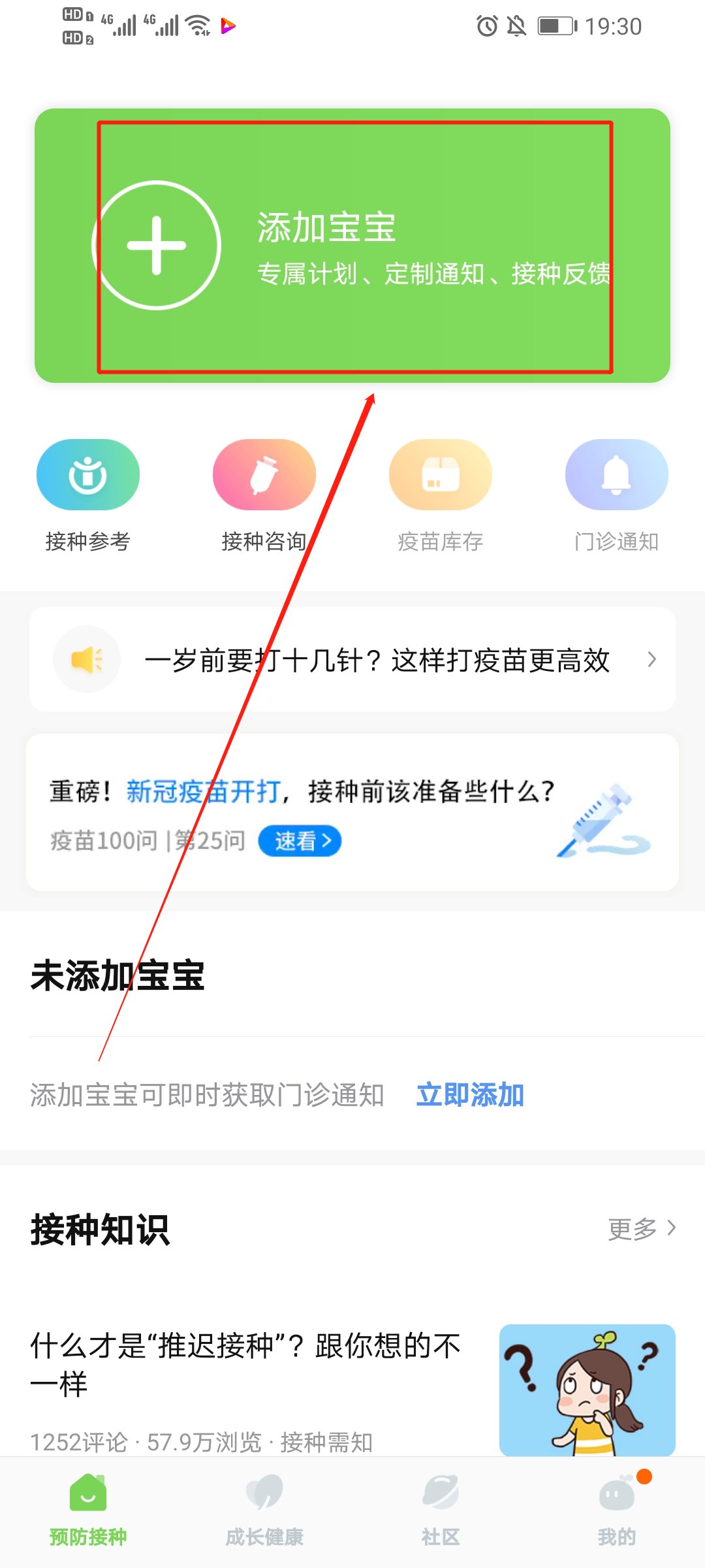 下载小豆苗app,不仅可以预约接种,还可以查询宝宝接种记录,查询疫苗