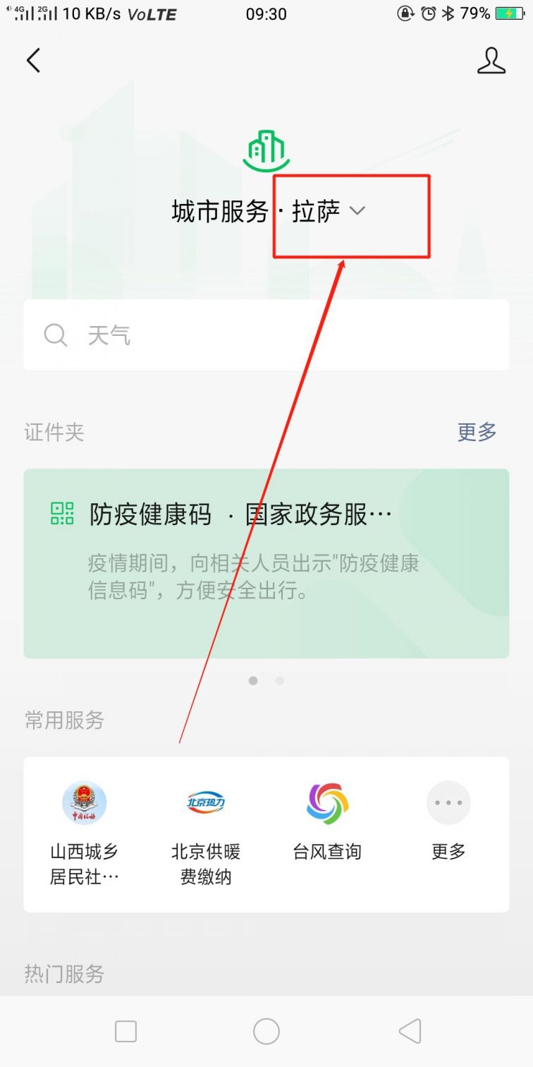 小程序并进入;点击如下图所示区域即可进入;西藏税务医疗保险如何缴费