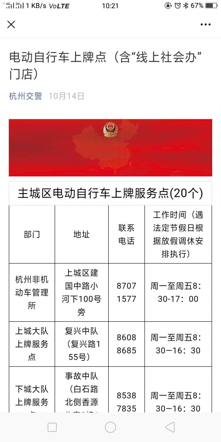 杭州电动车上牌点查询流程