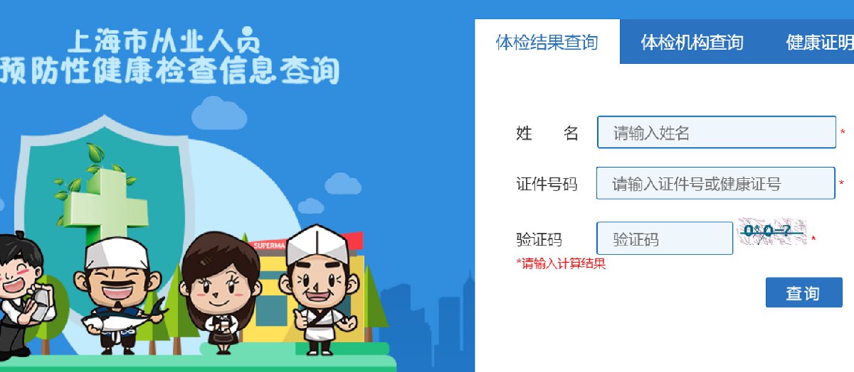 上海健康證查詢入口