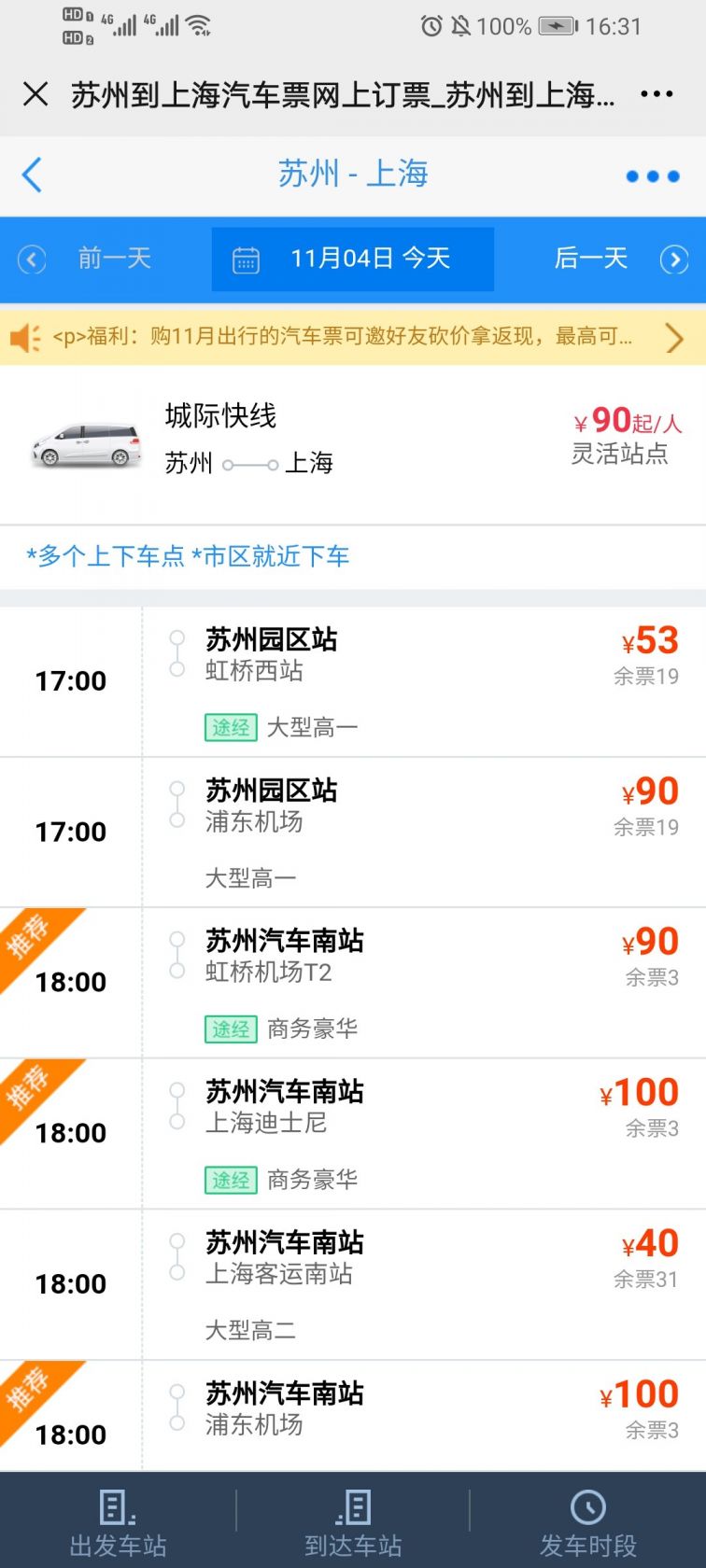 苏州汽车票网上购票流程
