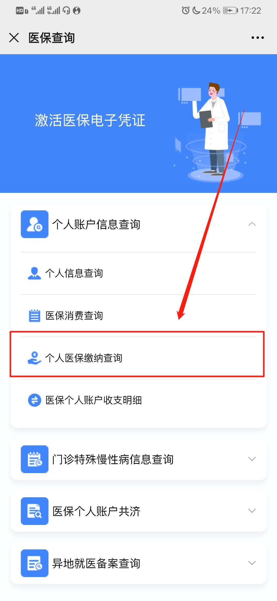 医疗保险怎么查询图片
