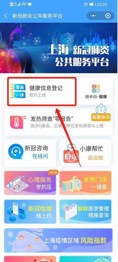 上海健康云登记信息流程