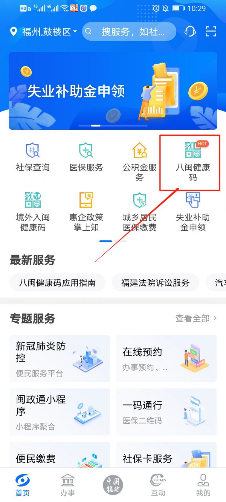 八闽健康码申请入口附二维码