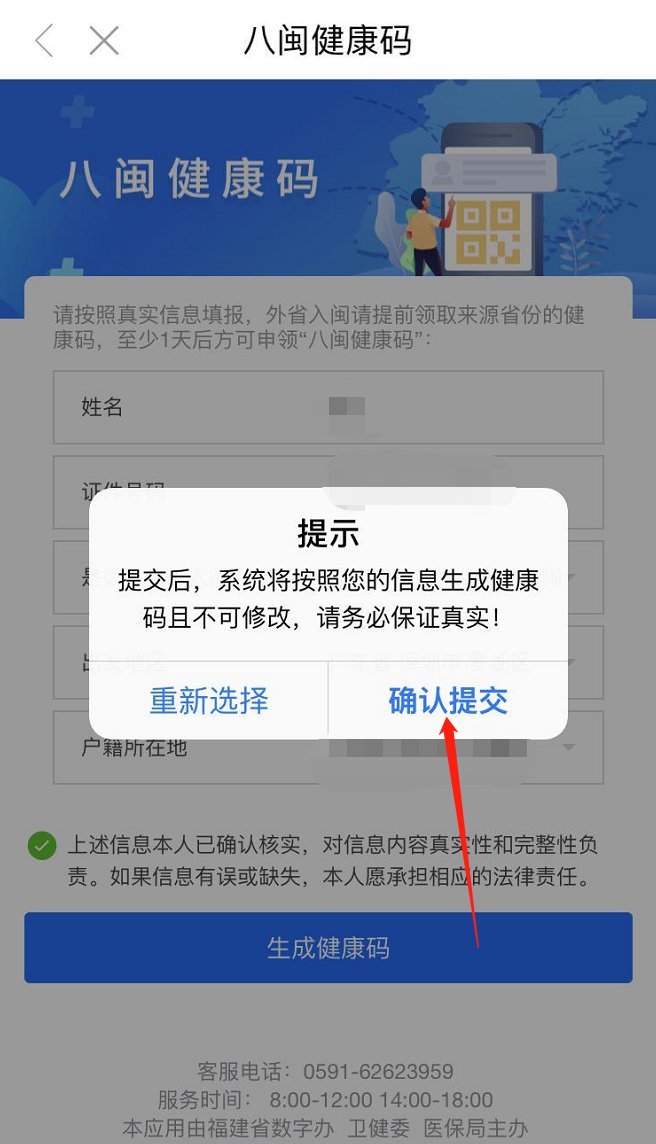 八閩健康碼申請入口附二維碼