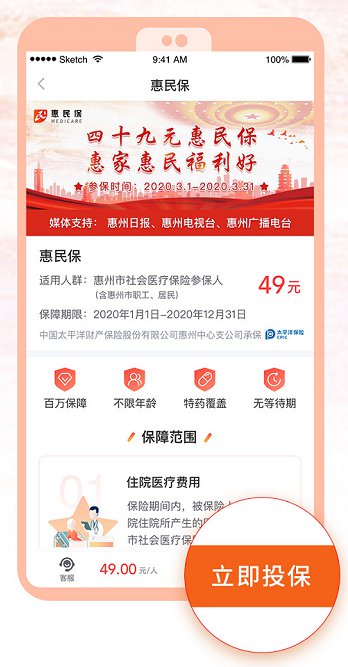 惠州惠民保怎么买
