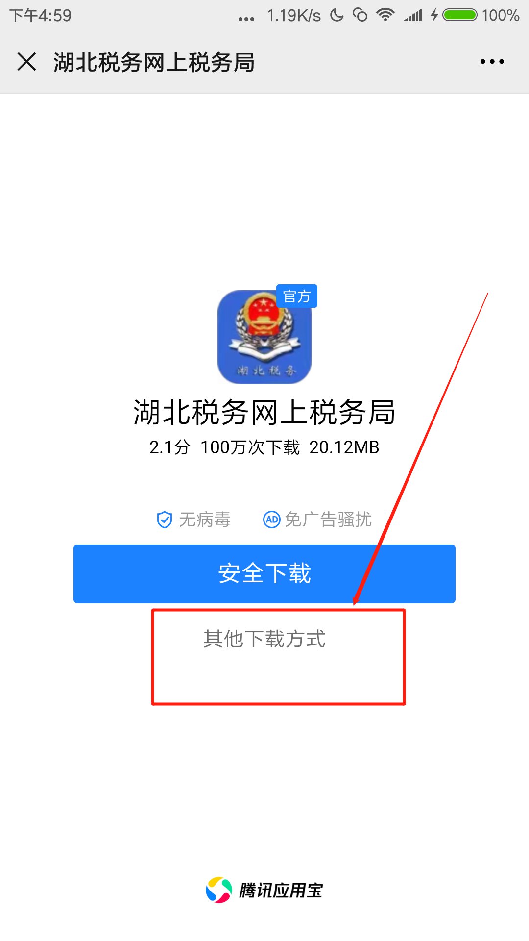 湖北税务app怎么下载附下载二维码