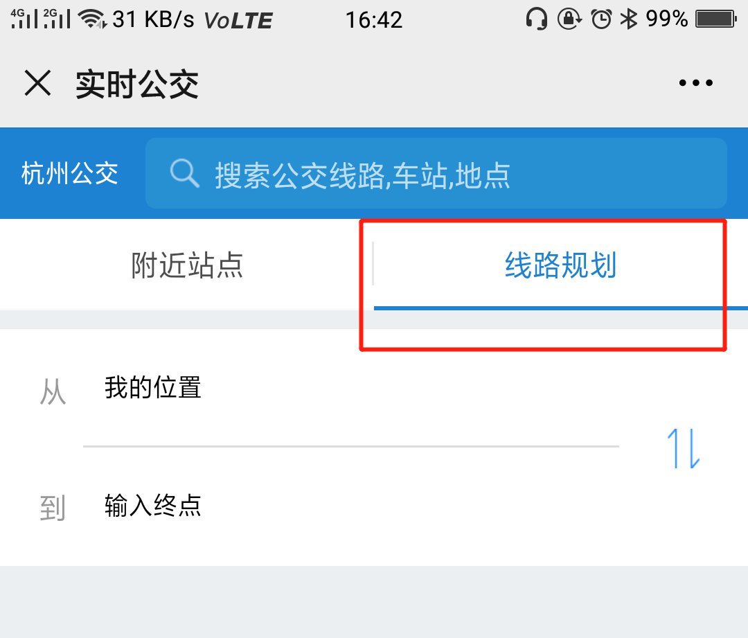 > 杭州公交查询流程     第四步,点击"线路规划",可以输入起点和终点