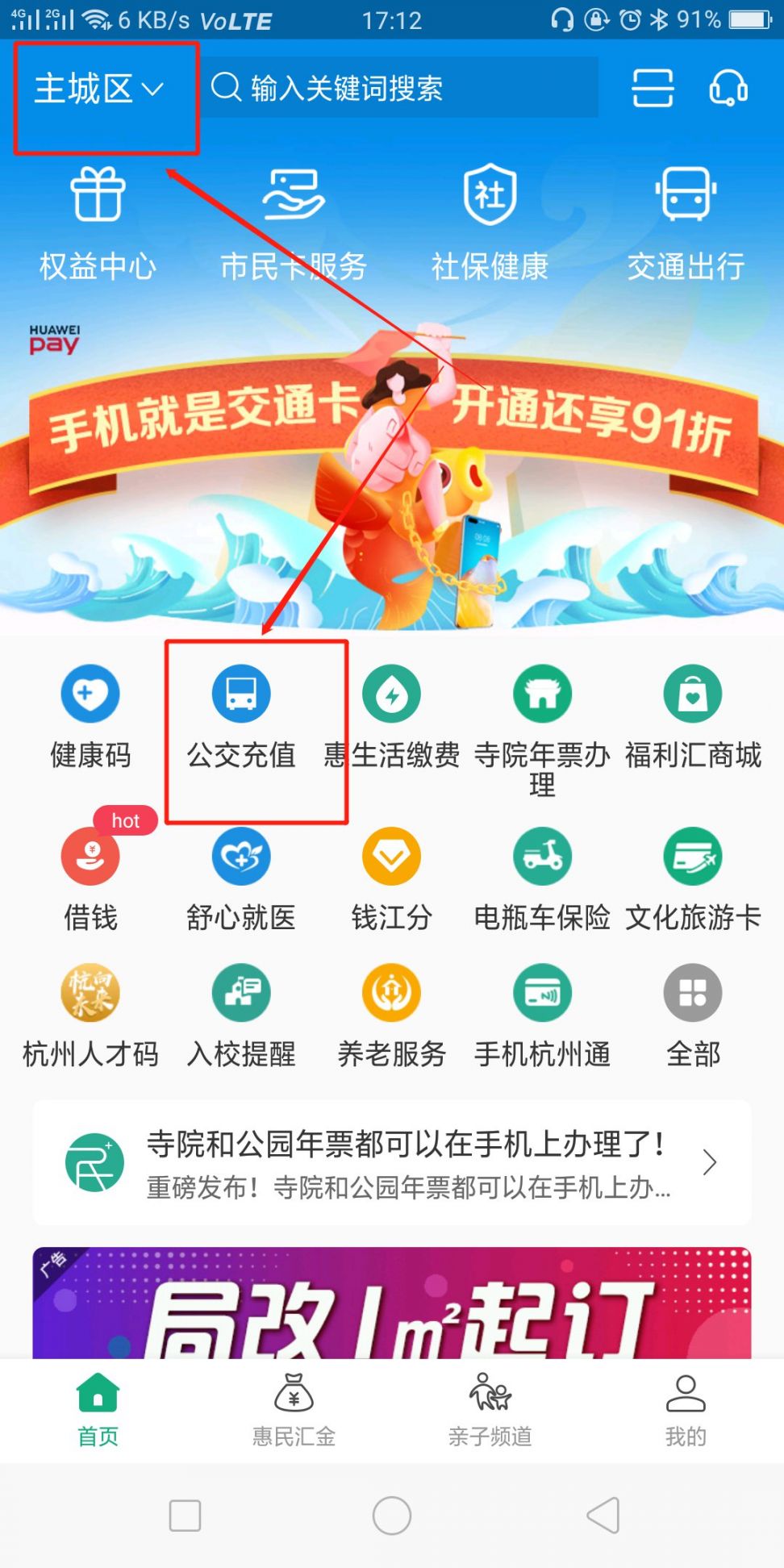 杭州公交卡充值流程