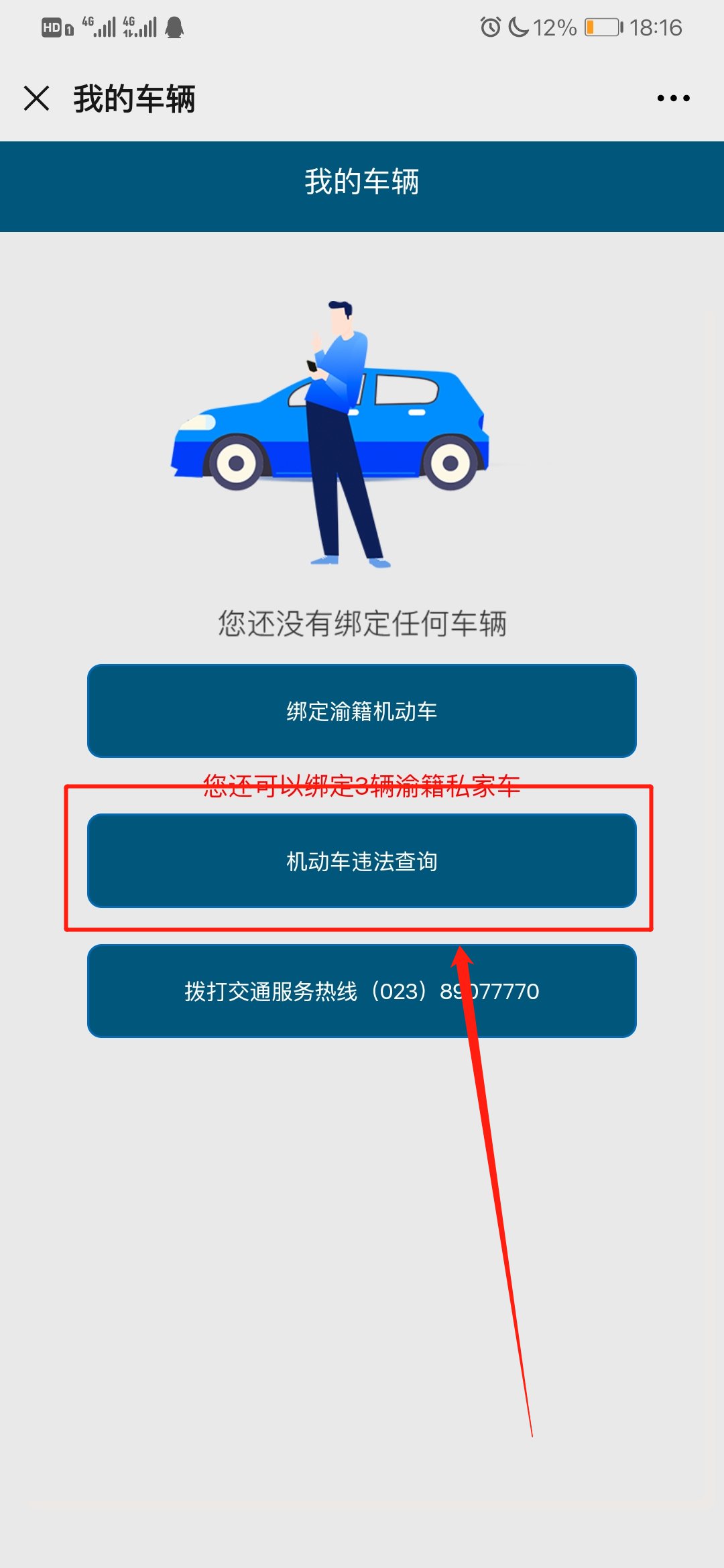 重庆交通执法总队违章查询流程