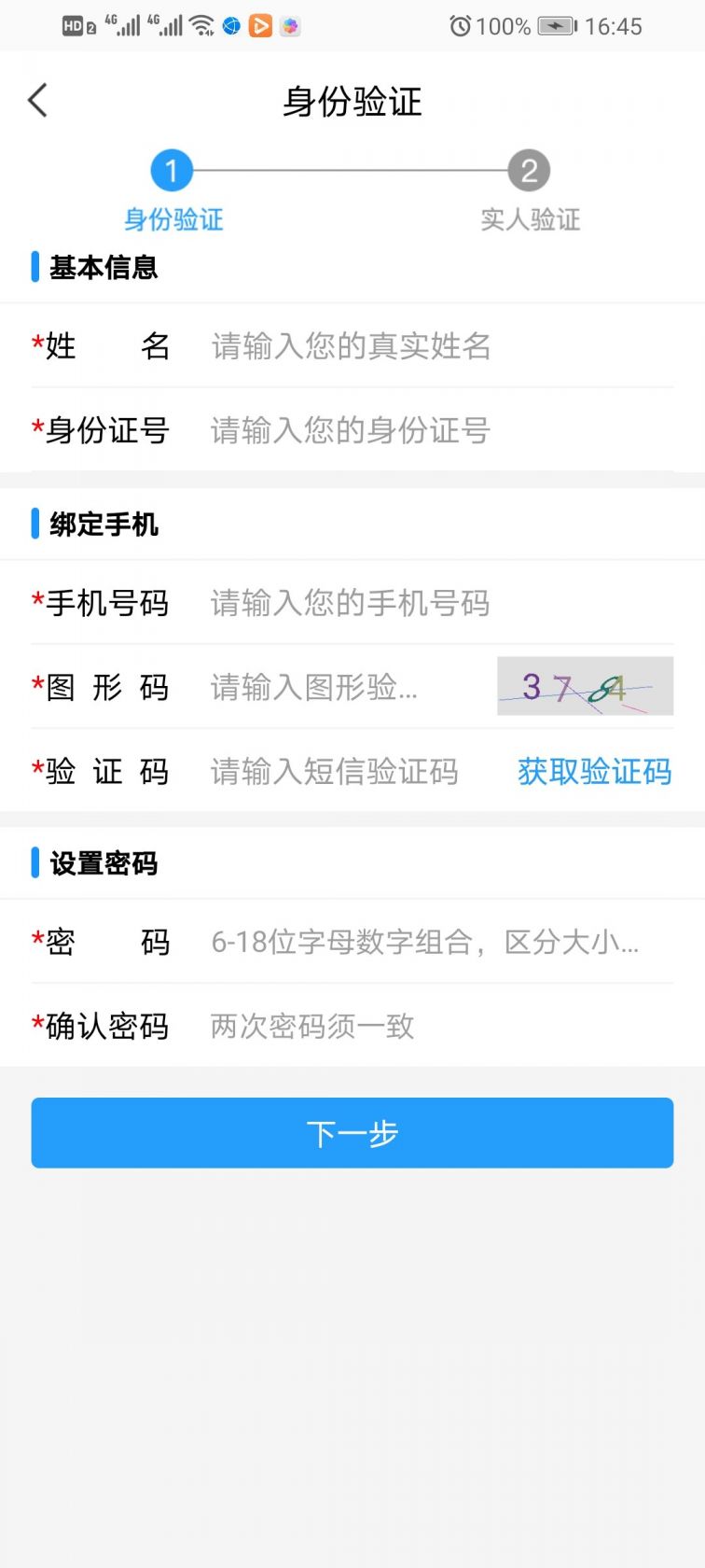 苏证通注册流程