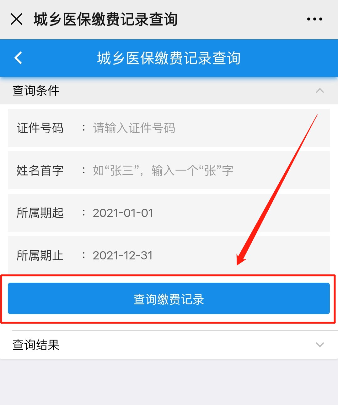 還有醫保辦理攻略,包括醫保查詢,少兒醫保繳費,醫保電子憑證激活入口