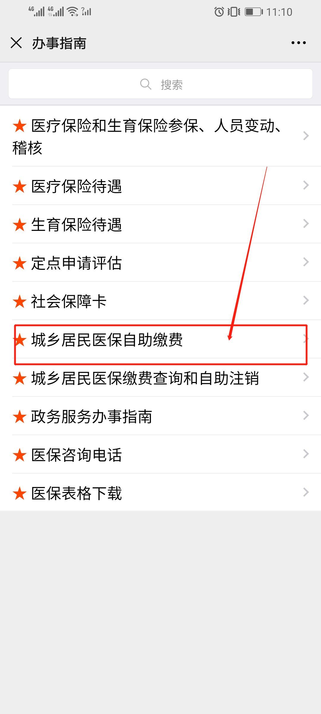 大庆医保缴费流程