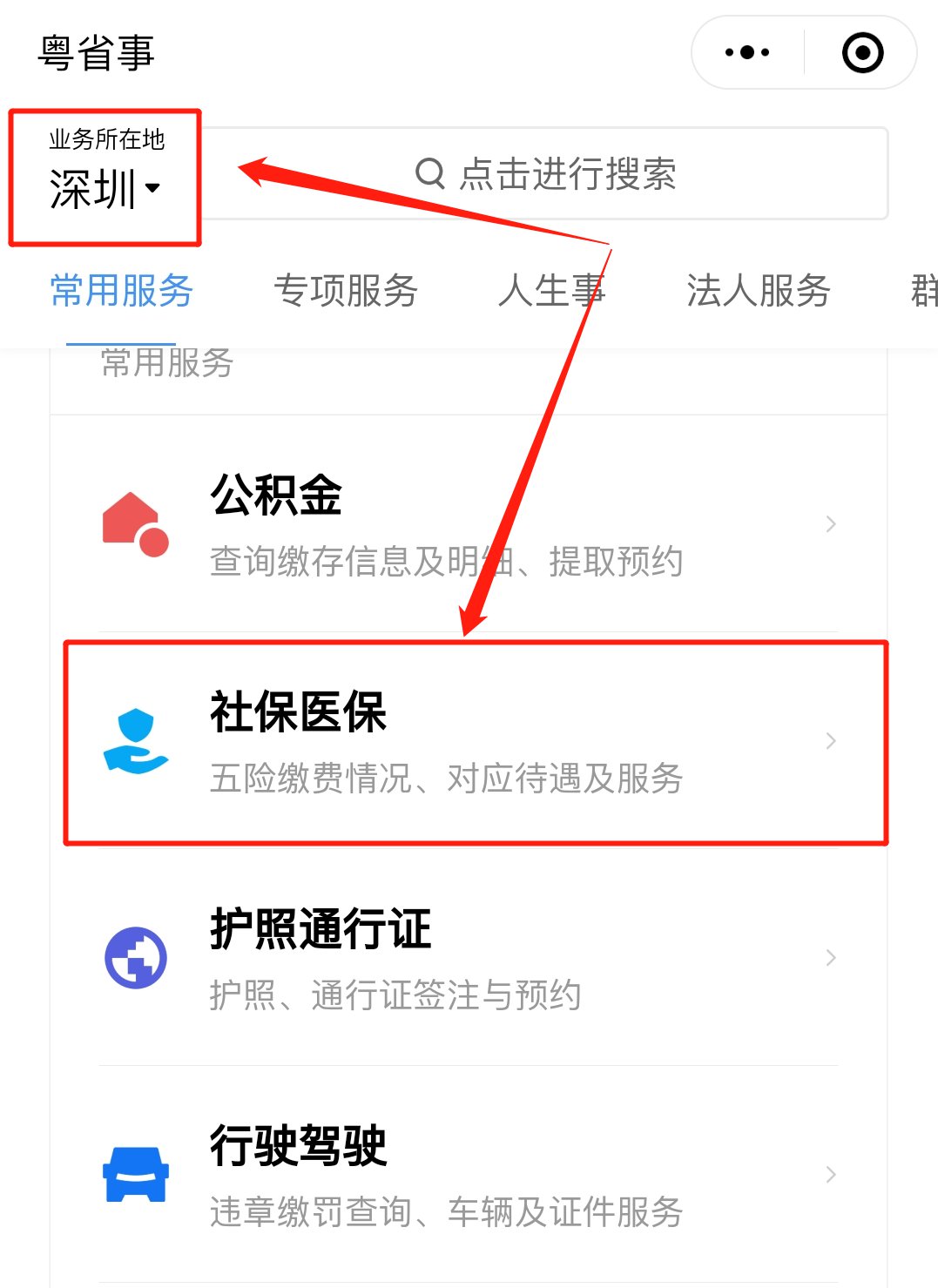 深圳社保查询个人账户流程