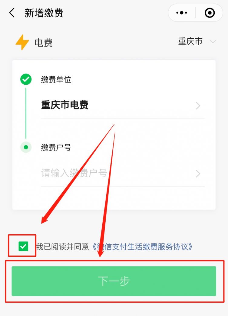 重庆生活缴费电费查询流程