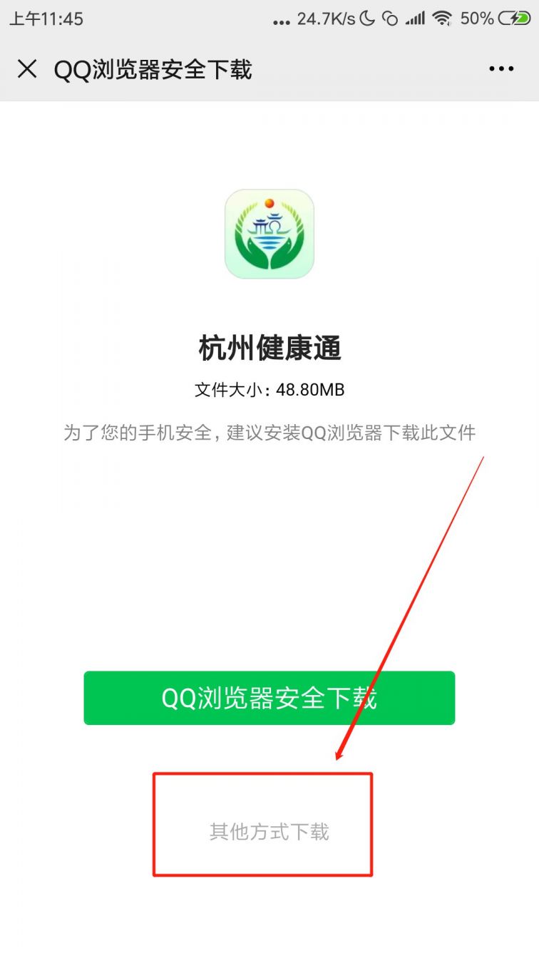 杭州健康通app怎么下载附下载二维码