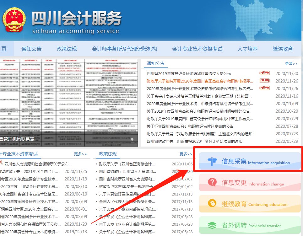 四川会计网_四川财政会计网网址变更_四川初级会计官网登录入口