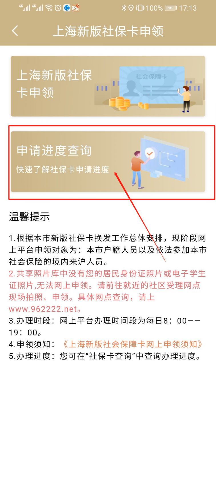 上海新版社保卡申领查询流程