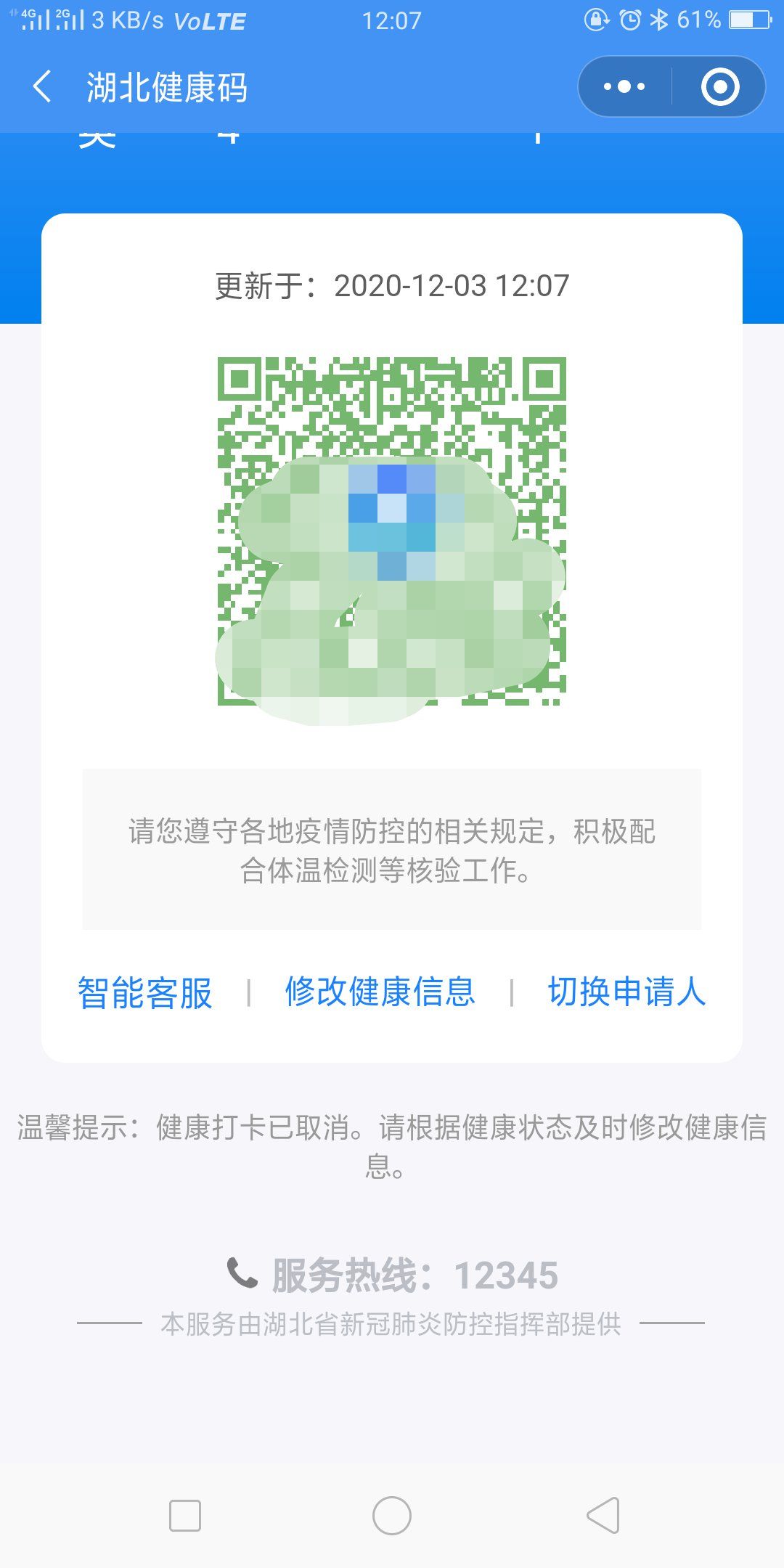 武汉战疫健康码申请流程