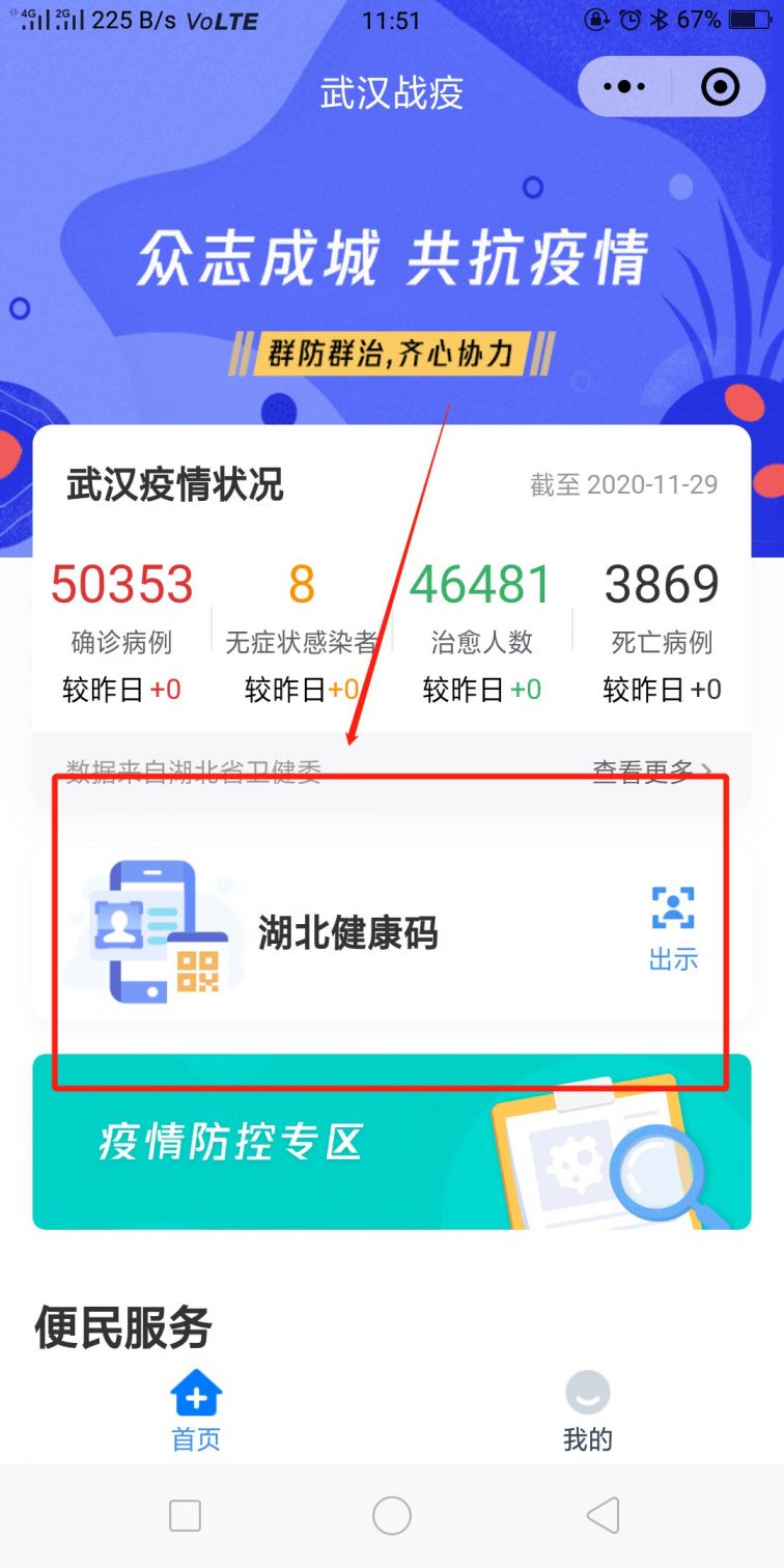 并按照提示进行登录;第一步,微信搜索"武汉战疫"小程序并点击进入