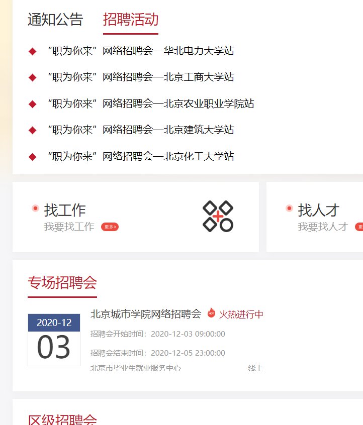北京招聘信息在哪查- 本地寶