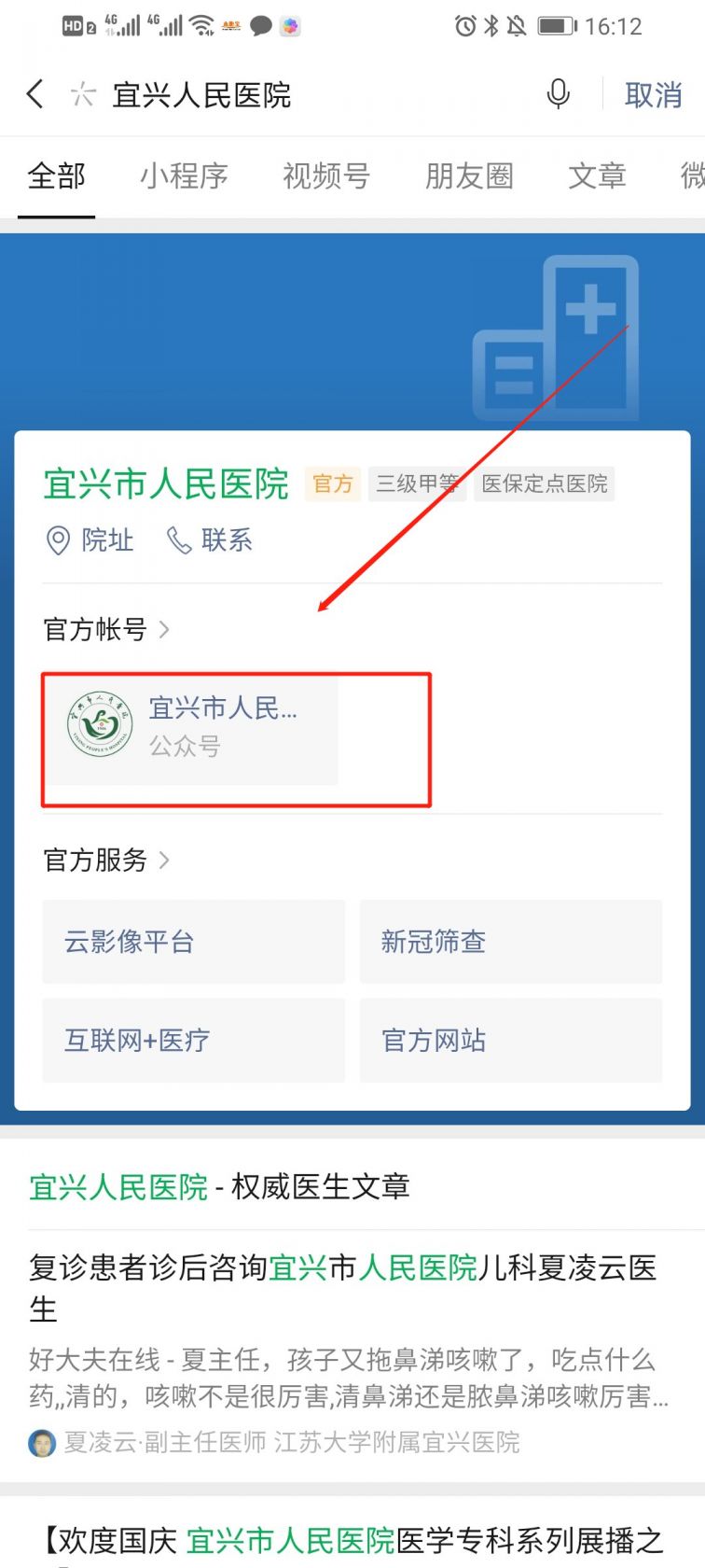 宜兴医院挂号