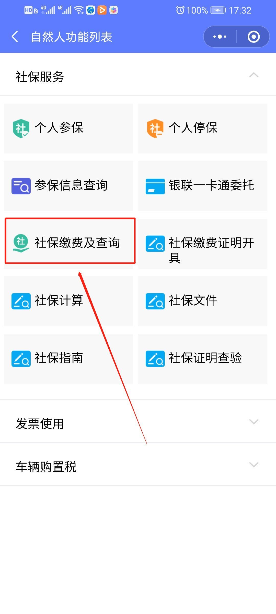 厦门城乡居民医疗保险缴费入口