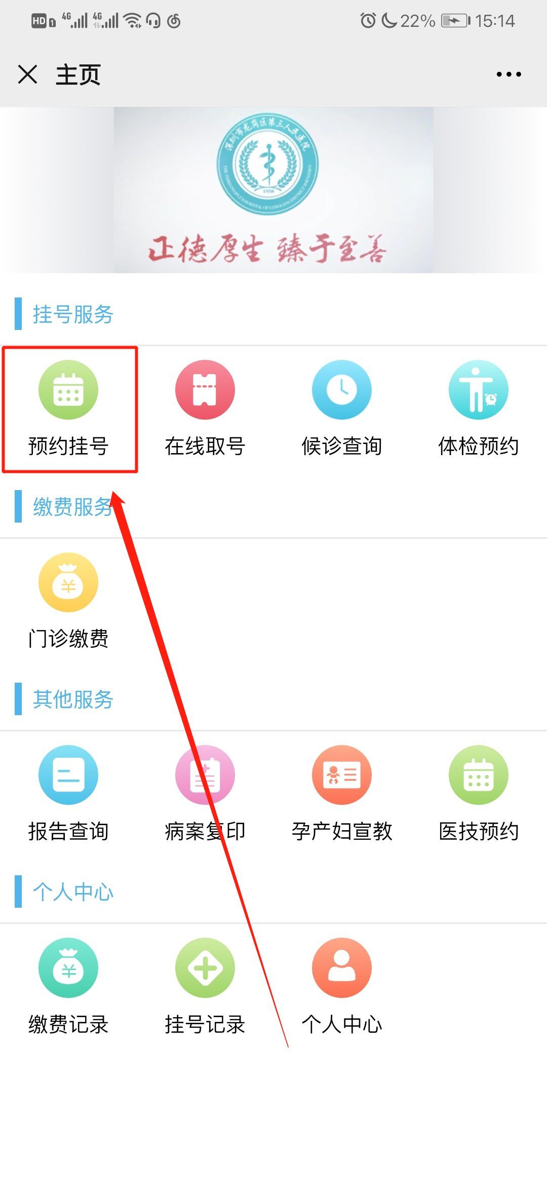 医院挂号预约趋势：线上便利引领未来
