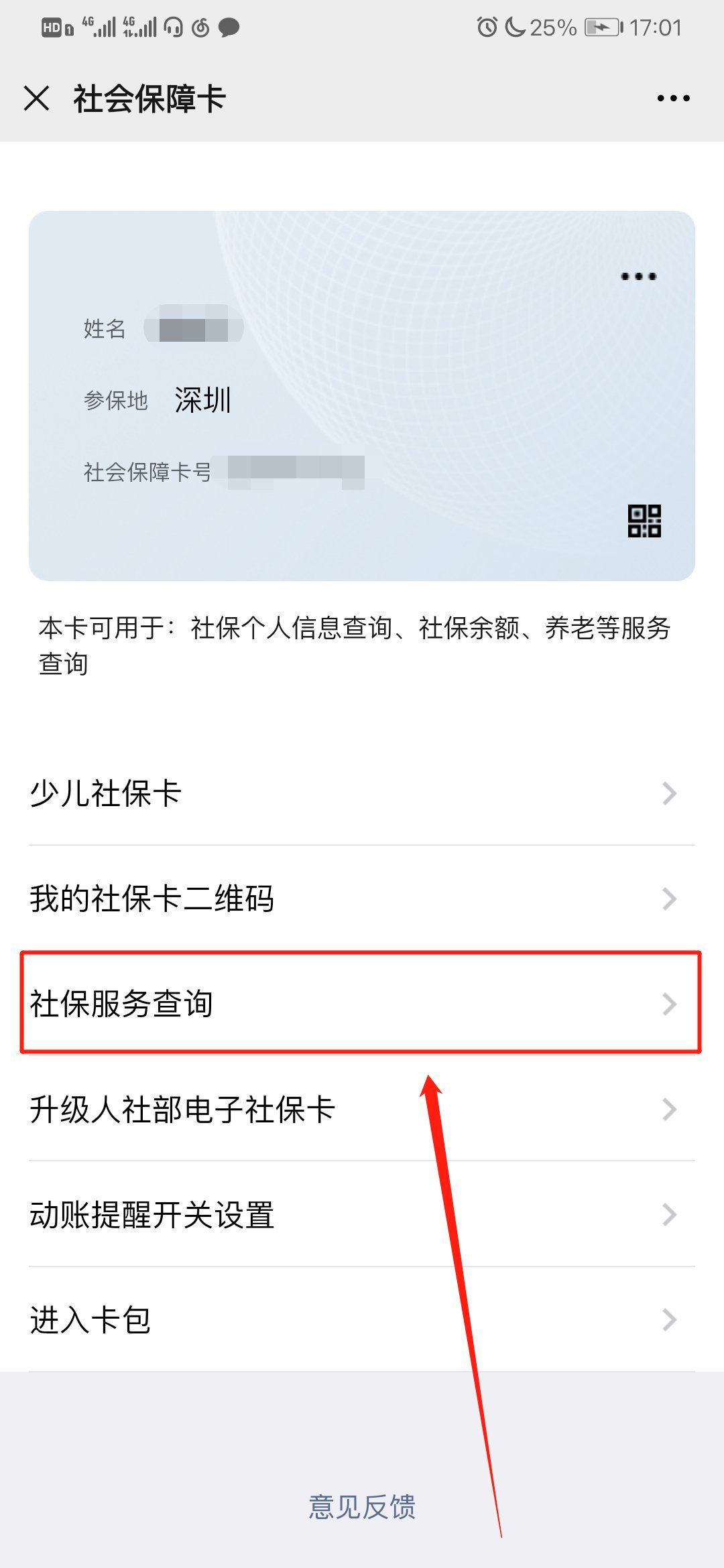 深圳电子社保卡怎么用(附领取流程)