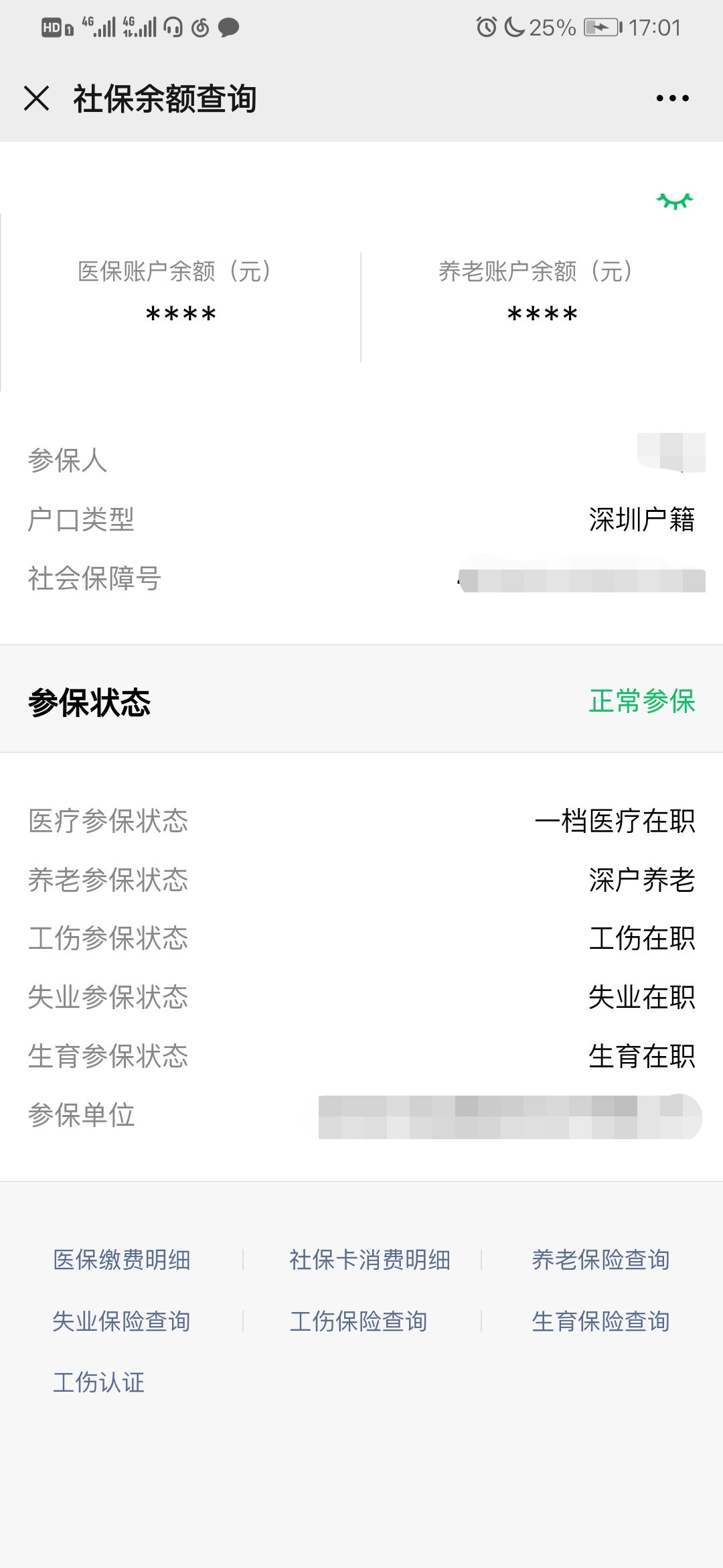 深圳电子社保卡怎么用(附领取流程)