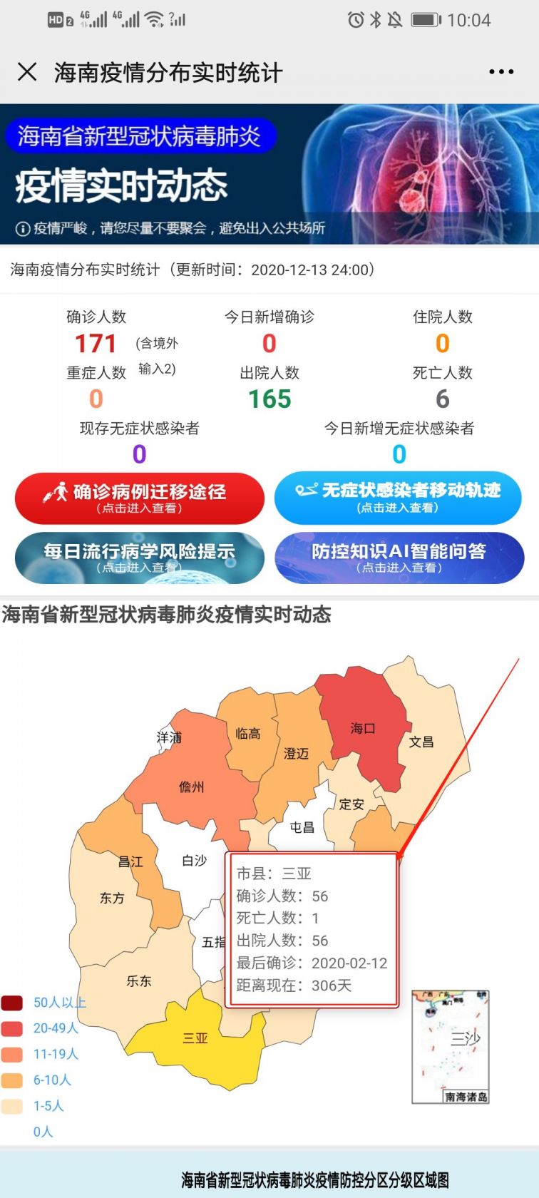 三亞疫情實時動態怎麼查