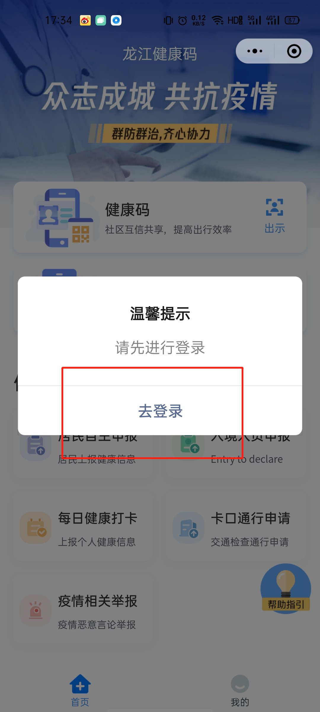 临时手机号码怎么申请健康码的二维码扫描 临时手机号码怎么申请健康码的二维码扫描